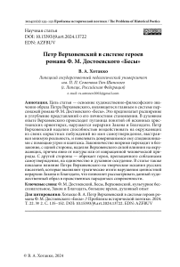 Петр Верховенский в системе героев романа Ф. М. Достоевского «Бесы»