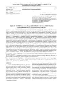 Модели интеграции карельской ойконимии -l-ового типа в официальную русскую топосистему