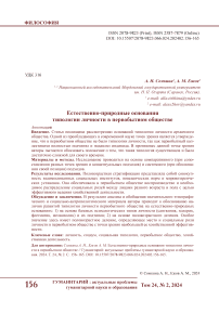 Естественно-природные основания типологии личности в первобытном обществе