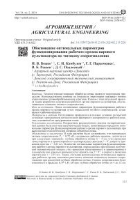 Обоснование оптимальных параметров функционирования рабочего органа парового культиватора по тяговому сопротивлению