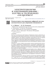 Компьютерное моделирование цифровой системы автоматического регулирования освещенности