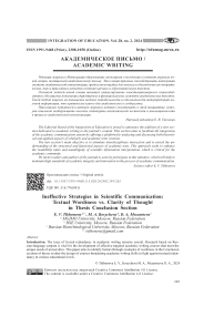 Ineffective strategies in scientific communication: textual wordiness vs. clarity of thought in thesis conclusion section