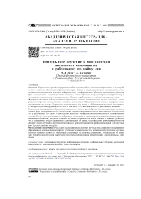 Непрерывное обучение в многоцелевой активности самозанятых и работающих по найму лиц