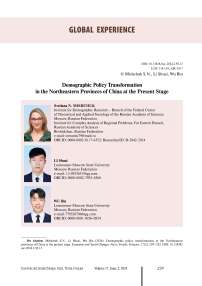 Demographic policy transformation in the northeastern provinces of China at the present stage