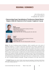 Characterizing export specialization of northwestern federal district regions within the framework of the economic complexity concept