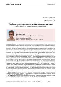 Проблема концептуализации категории «социально значимые заболевания» в стратегическом управлении