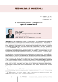 О способности регионов адаптироваться к разным внешним шокам