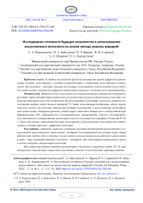 Исследование динамики готовности будущих экономистов к использованию искусственного интеллекта на основе метода анализа иерархий