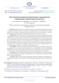 Локус контроля как предиктор прокрастинации у трудоустроенных и неработающих студентов педагогического вуза