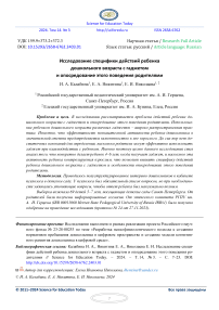 Исследование специфики действий ребенка дошкольного возраста с гаджетом и опосредование этого поведения родителями