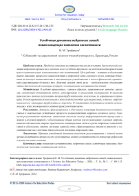 Устойчивая динамика нейронных связей: новая концепция появления когнитивности