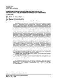 Эффективность функциональных ингредиентов пребиотического действия в коррекции микробиоты человека