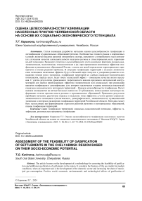 Оценка целесообразности газификации населенных пунктов Челябинской области на основе их социально-экономического потенциала