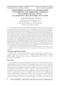 Гибридный алгоритм распознавания строений на спутниковых снимках на основе метода жука и алгоритма исключения областей