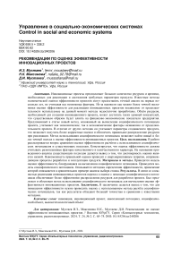 Рекомендации по оценке эффективности инновационных проектов