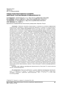 Новые роли работников в условиях цифровой трансформации промышленности