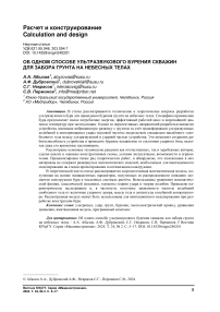 Об одном способе ультразвукового бурения скважин для забора грунта на небесных телах