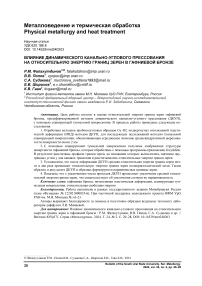 Влияние динамического канально-углового прессования на относительную энергию границ зерен в гафниевой бронзе