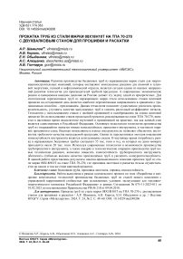 Прокатка труб из стали марки 08Х18Н10Т на ТПА 70-270 с двухвалковым станом для прошивки и раскатки