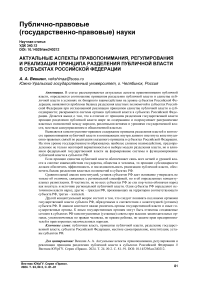 Актуальные аспекты правопонимания, регулирования и реализации принципа разделения публичной власти в субъектах Российской Федерации