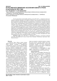 Естественное движение населения Южного Урала и Зауралья в 1933 году