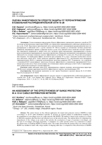 Оценка эффективности средств защиты от перенапряжений в кабельной распределительной сети 10 кВ