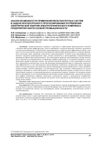 Анализ возможности применения мультиагентных систем в задаче краткосрочного прогнозирования потребления электрической энергии электротехнического комплекса предприятия нефтегазовой промышленности
