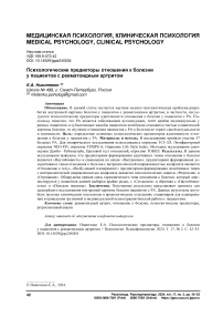 Психологические предикторы отношения к болезни у пациентов с ревматоидным артритом