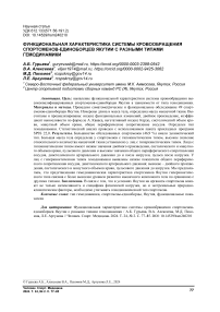 Функциональная характеристика системы кровообращения спортсменов-единоборцев Якутии с разными типами гемодинамики