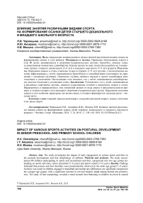 Влияние занятий различными видами спорта на формирование осанки детей старшего дошкольного и младшего школьного возраста