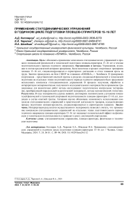 Применение статодинамических упражнений в годичном цикле подготовки пловцов-спринтеров 15-16 лет