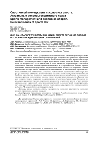 Оценка «ударопрочности» экономики спорта регионов России в условиях международных ограничений
