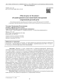 «Она ни разу не Золушка»: об одной сравнительно-оценочной конструкции современной русской речи