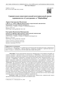 Сравнительно-сопоставительный категориальный анализ терминосистем «судостроение» и “shipbuilding”