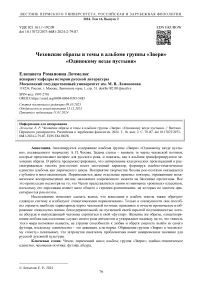 Чеховские образы и темы в альбоме группы «Звери» «Одинокому везде пустыня»