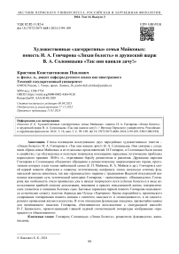 Художественные «дагерротипы» семьи Майковых: повесть И. А. Гончарова «Лихая болесть» и дружеский шарж В. А. Солоницына «Так они наняли дачу!»