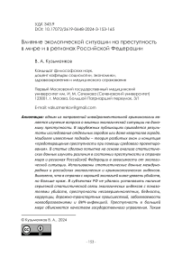 Влияние экологической ситуации на преступность в мире и в регионах Российской Федерации