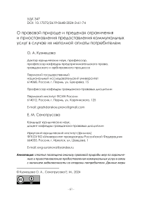 О правовой природе и пределах ограничения и приостановления предоставления коммунальных услуг в случае их неполной оплаты потребителем