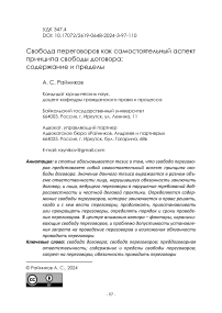 Свобода переговоров как самостоятельный аспект принципа свободы договора: содержание и пределы