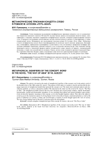 Метафорические признаки концепта слово в романе М. Ауэзова «Путь Абая»