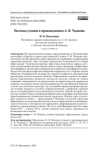 Поэтика утопии в произведениях А. В. Чаянова