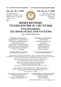 3, 2024 - Инженерные технологии и системы