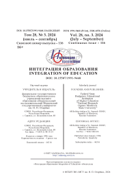 3 (116), 2024 - Интеграция образования