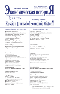 3 (66) т.20, 2024 - Экономическая история