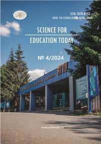 4 т.14, 2024 - Science for Education Today