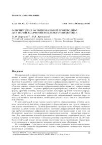 О вычислении функциональной производной для одной задачи оптимального управления