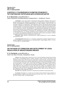 К вопросу становления и развития правового регулирования перерывов для кормления детей