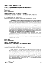 Правовой режим государственных информационных систем в высшем образовании