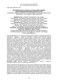 Экономическая сущность и роль инвестиций в воспроизводственном процессе в АПК