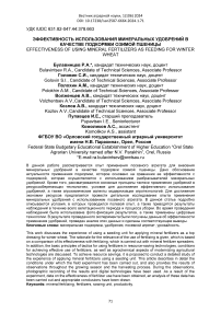 Эффективность использования минеральных удобрений в качестве подкормки озимой пшеницы